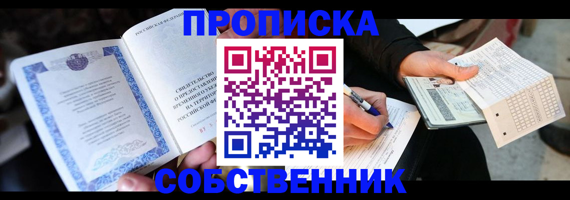 временная регистрация для всех в Удомле